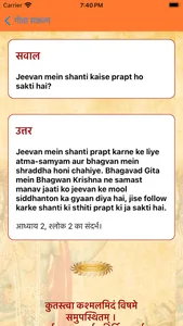Shrimad Bhagavad Gita in Hindi screenshot 4