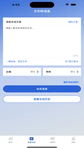魔音-AI智能配音软件&短视频配音神器 screenshot 0