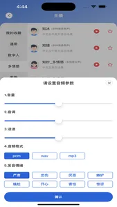 魔音-AI智能配音软件&短视频配音神器 screenshot 1