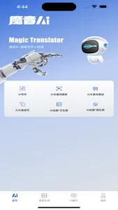 魔音-AI智能配音软件&短视频配音神器 screenshot 3