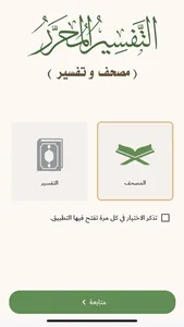 التفسير المحرر screenshot 0