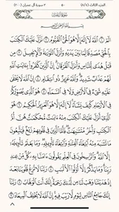 التفسير المحرر screenshot 1