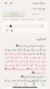 التفسير المحرر screenshot 2