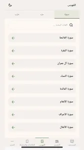 التفسير المحرر screenshot 3