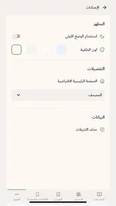 التفسير المحرر screenshot 5