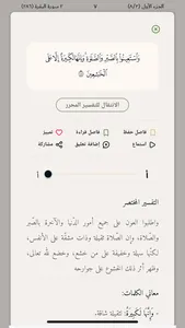التفسير المحرر screenshot 6