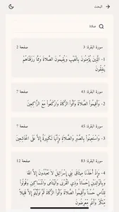 التفسير المحرر screenshot 8