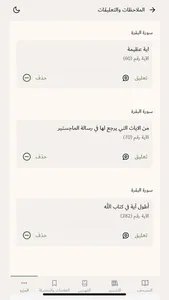 التفسير المحرر screenshot 9