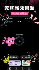 冒泡-超有趣的树洞漂流瓶 screenshot 0