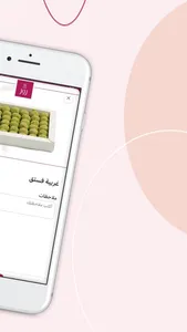 حلويات روز | Rose Sweets screenshot 3