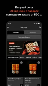 MR. КРАБ • Доставка screenshot 1