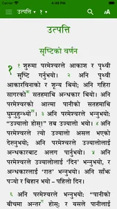 Nepali TBS Bible screenshot 2