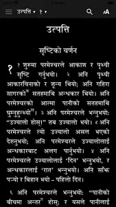 Nepali TBS Bible screenshot 4