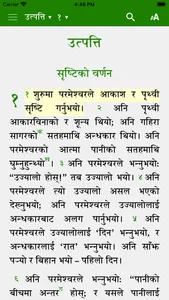 Nepali TBS Bible screenshot 5