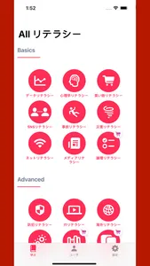 学校で教えない教養&常識を徹底的に鍛える知恵サプリアプリ screenshot 1