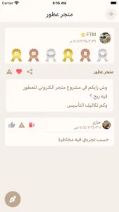 إسأل screenshot 2