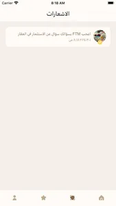 إسأل screenshot 3