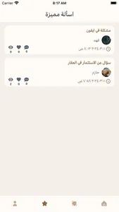 إسأل screenshot 4