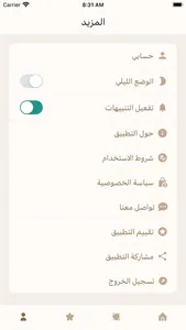 إسأل screenshot 5