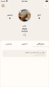 إسأل screenshot 6