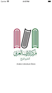 دار الأدب العربي screenshot 0