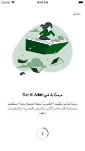 دار الأدب العربي screenshot 3