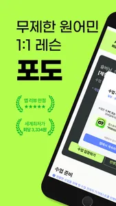 포도스피킹(PODO) - 무제한 회화 screenshot 0