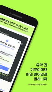 포도스피킹(PODO) - 무제한 회화 screenshot 1