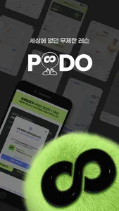 포도스피킹(PODO) - 무제한 회화 screenshot 6