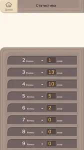 Составь слова из букв онлайн screenshot 5