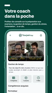 Tawjeeh Sup screenshot 5