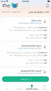 Siraj Teacher | سراج المعلم screenshot 2