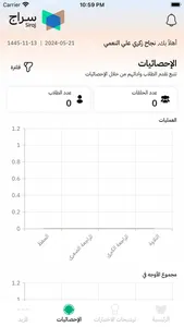 Siraj Teacher | سراج المعلم screenshot 3