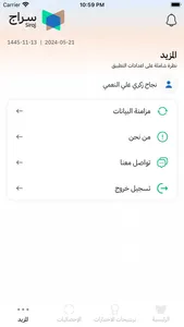 Siraj Teacher | سراج المعلم screenshot 4