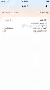 Siraj Teacher | سراج المعلم screenshot 5