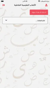 معلمك: الألعاب التفاعلية screenshot 1