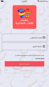 معلمك: الألعاب التفاعلية screenshot 2