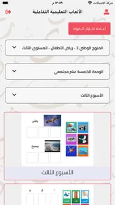 معلمك: الألعاب التفاعلية screenshot 3