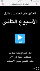 معلمك: الألعاب التفاعلية screenshot 4
