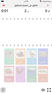 معلمك: الألعاب التفاعلية screenshot 5