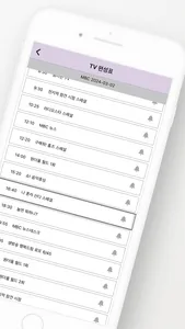 모두의 TV편성표 screenshot 1