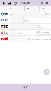 모두의 TV편성표 screenshot 2
