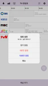 모두의 TV편성표 screenshot 3