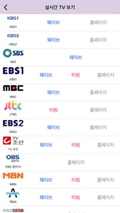 모두의 TV편성표 screenshot 4
