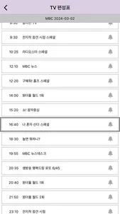 모두의 TV편성표 screenshot 7
