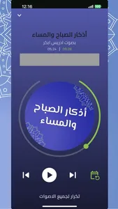 رقية screenshot 0