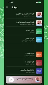 رقية screenshot 1