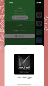 رقية screenshot 2