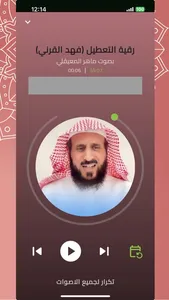 رقية screenshot 4