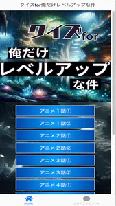 クイズfor俺だけレベルアップな件 screenshot 0